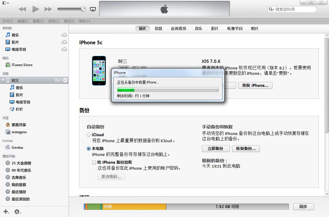 itunes备份恢复iphone教程