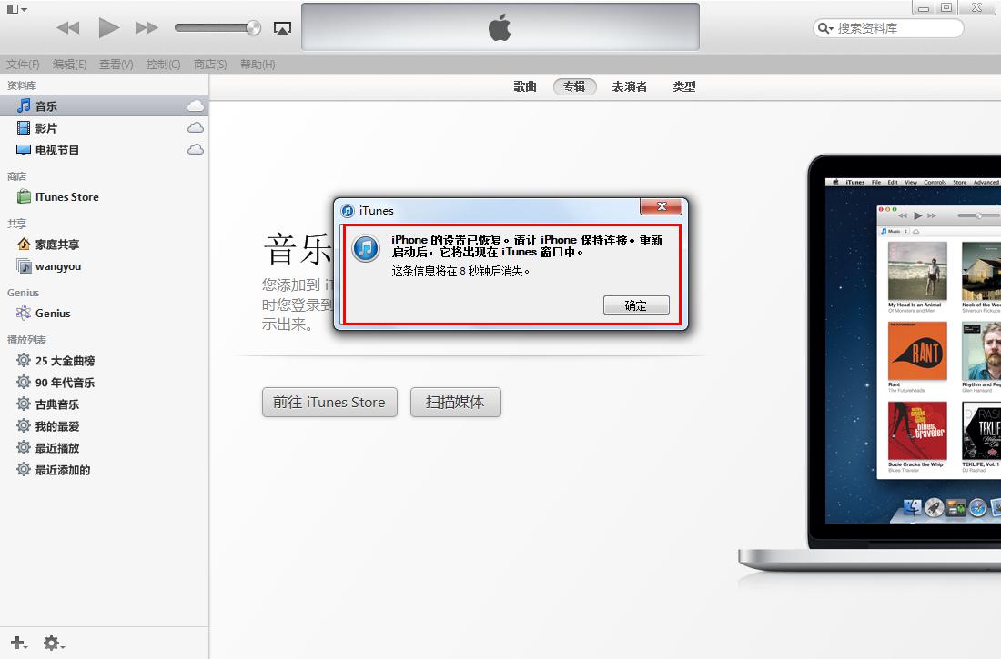 itunes备份恢复iphone教程