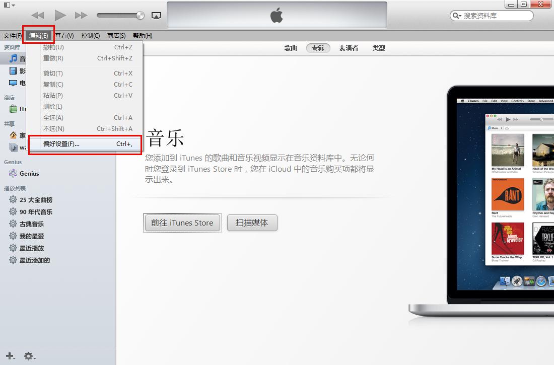 itunes备份恢复iphone教程