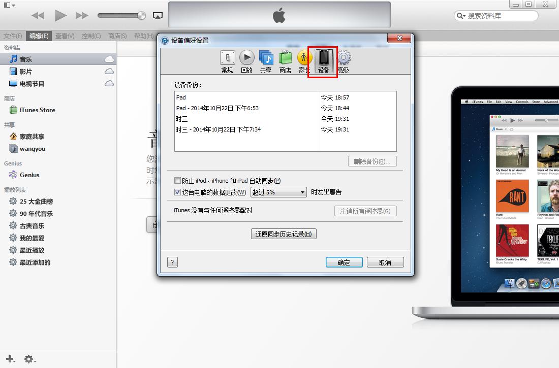 itunes备份恢复iphone教程