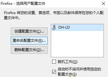 如何在电脑中设置火狐浏览器多用户配置文件夹