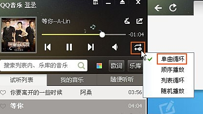 qq音乐怎么搞单曲循环