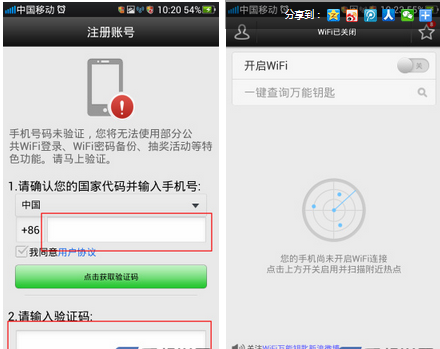 怎样使用wifi万能钥匙?