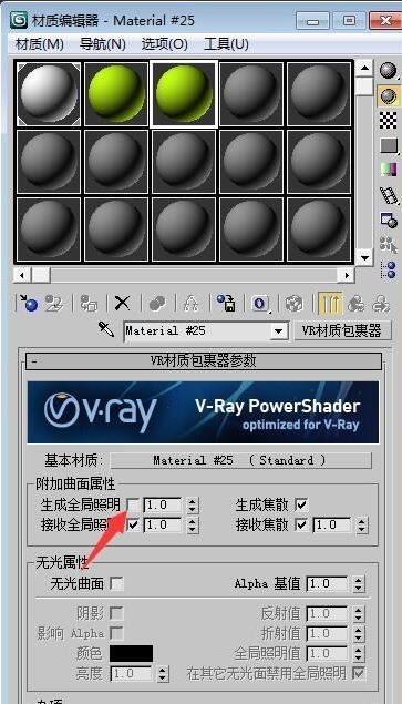 如何使3dmax渲染物体防止色彩溢出