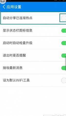 如何在wifi万能钥匙取消分享密码