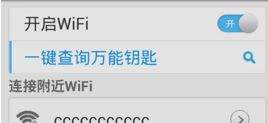 如何使用wifi万能钥匙查看wifi密码