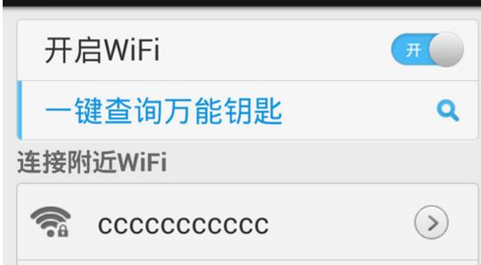 如何使用wifi万能钥匙查看wifi密码