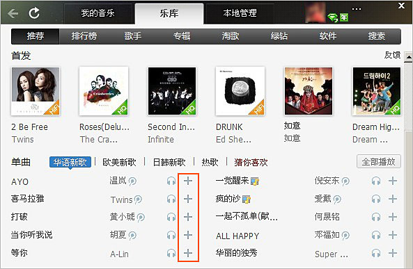 qq音乐怎么添加歌曲播放列表