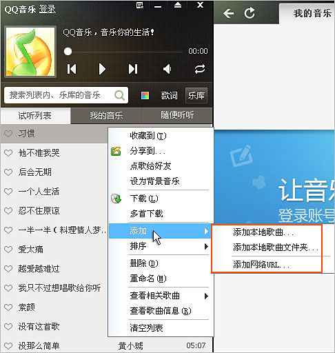 qq音乐怎么添加歌曲播放列表