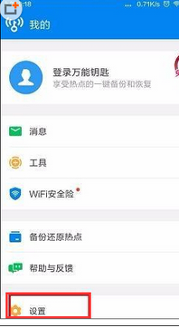 wifi万能钥匙怎么自动连接已经连接过的热点