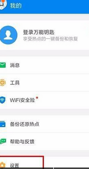 wifi万能钥匙怎么自动连接已经连接过的热点