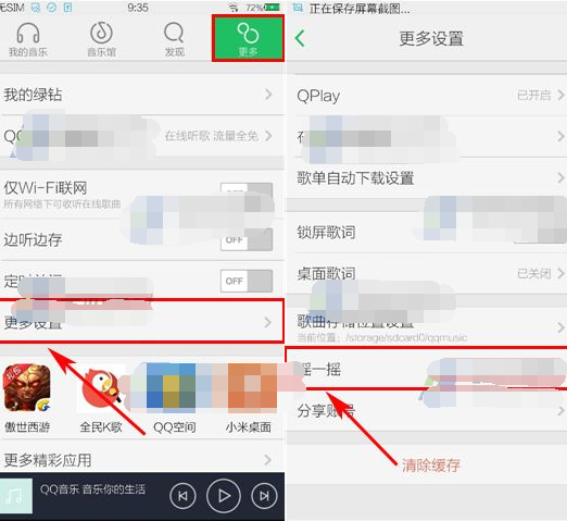 手机qq音乐如何开启摇一摇听歌识曲功能