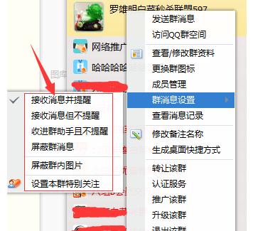 腾讯qq如何设置qq群消息免打扰模式
