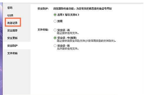腾讯qq如何设置安全防护和消息记录加密码