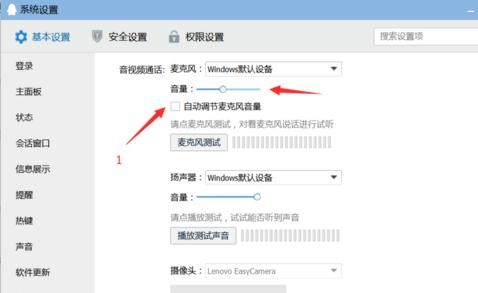 腾讯qq如何调节语音声音?调节语音声音的方法