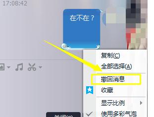 腾讯qq如何撤销发出的消息?撤销消息的方法是什么