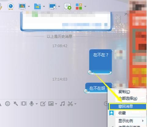 腾讯qq如何撤销发出的消息?撤销消息的方法是什么