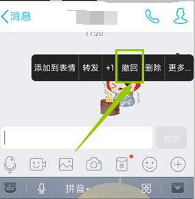 腾讯qq如何撤销发出的消息?撤销消息的方法是什么