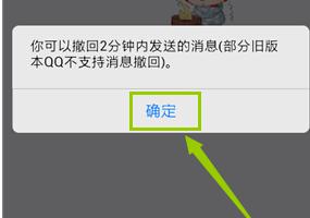 腾讯qq如何撤销发出的消息?撤销消息的方法是什么