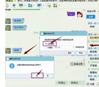腾讯qq消息记录如何删除?删除消息记录的方法是什么?