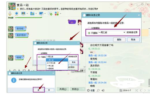 腾讯qq消息记录如何删除?删除消息记录的方法是什么?