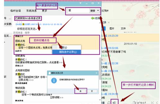 腾讯qq消息记录如何删除?删除消息记录的方法是什么?