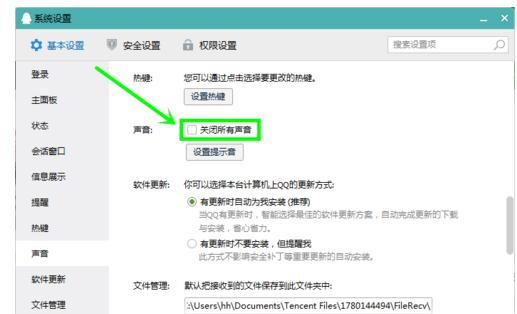腾讯qq消息声音如何关闭?关闭消息声音的方法是什么?