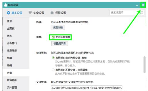 腾讯qq消息声音如何关闭?关闭消息声音的方法是什么?