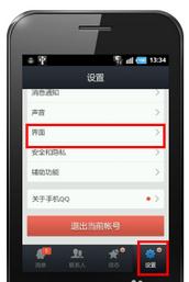 腾讯qq如何设置背景皮肤?设置背景皮肤的方法是什么