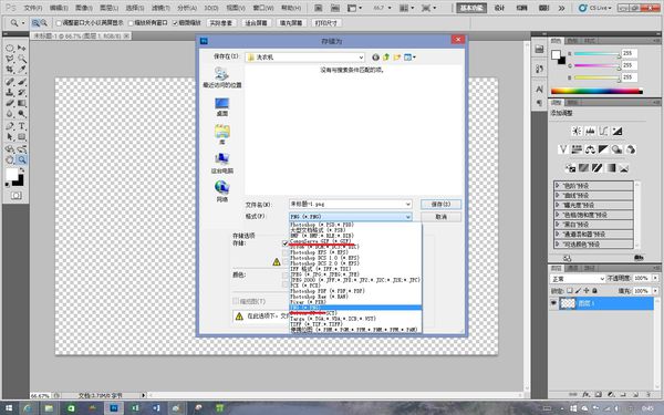 如何保存ps里没有背景色的