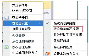 qq怎么设置群消息免打扰