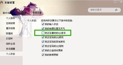 如何关闭qq上显示qq音乐播放歌曲功能