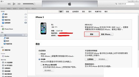 itunes怎么更新固件