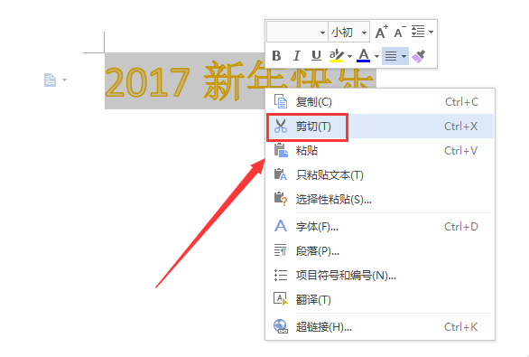 页眉怎么设置艺术字