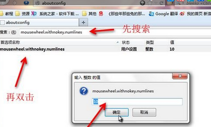 怎么调整火狐浏览器的滚轮滚屏速度呢
