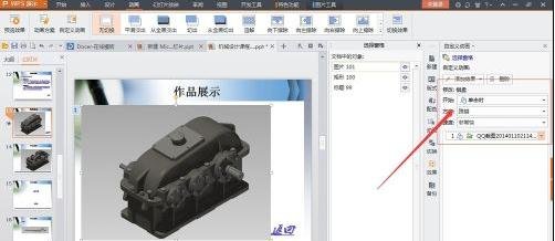 wps如何设置切换效果