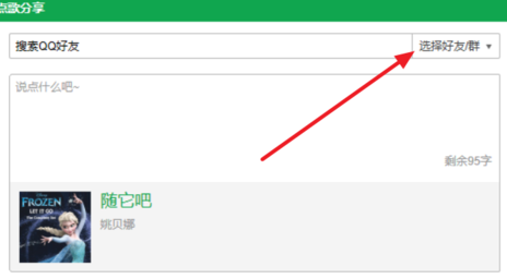 qq音乐如何点歌给qq或者微信好友听