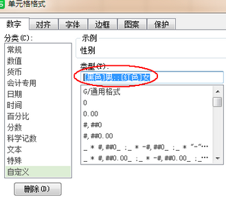 wps表格快速输入性别