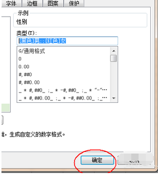 wps表格快速输入性别