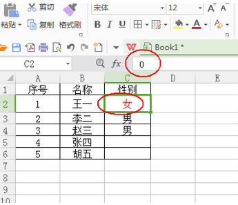 wps表格快速输入性别