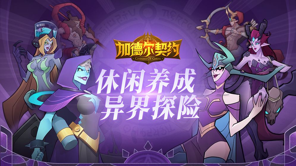 加德尔契约开局攻略-新手升级、魔石消耗与魔灵选择指南