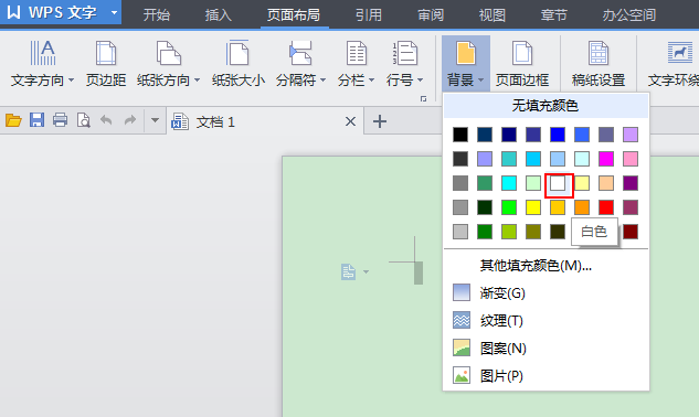 wps文件背景颜色怎么设置