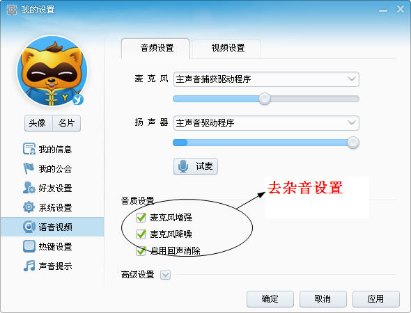 如何设置yy语音?设置yy语音的方法