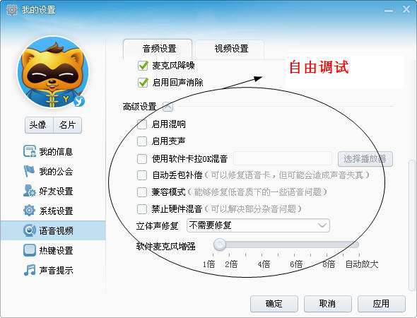 如何设置yy语音?设置yy语音的方法