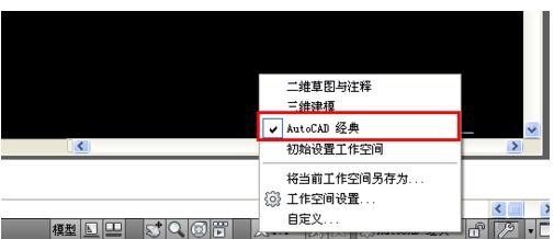 怎么在autocad中更换经典工作空间位置