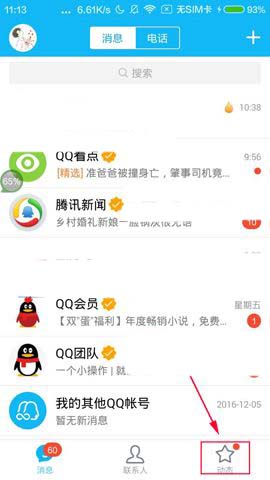 qq收藏怎么操作