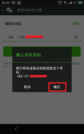 腾讯qq怎么注册微信账号?注册微信账号的方法是什么