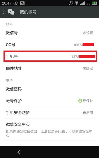 腾讯qq怎么注册微信账号?注册微信账号的方法是什么