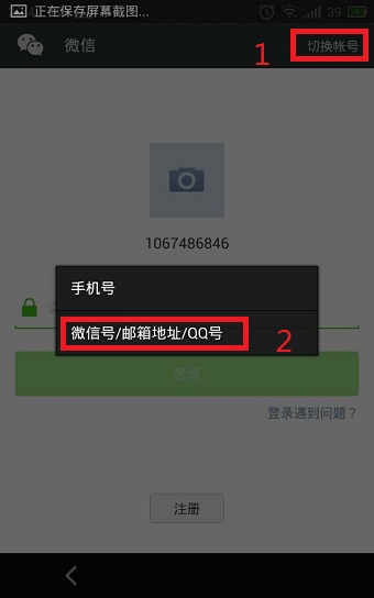 腾讯qq怎么注册微信账号?注册微信账号的方法是什么