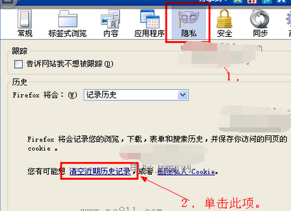 如何删除火狐浏览器历史记录内容